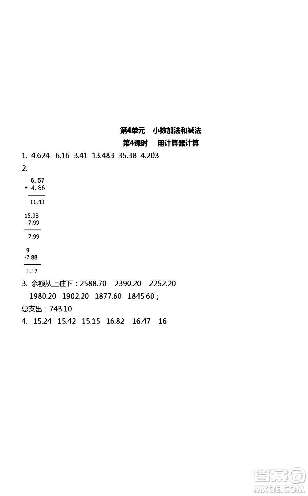 江蘇人民出版社2020伴你學(xué)數(shù)學(xué)五年級(jí)上冊(cè)蘇教版答案