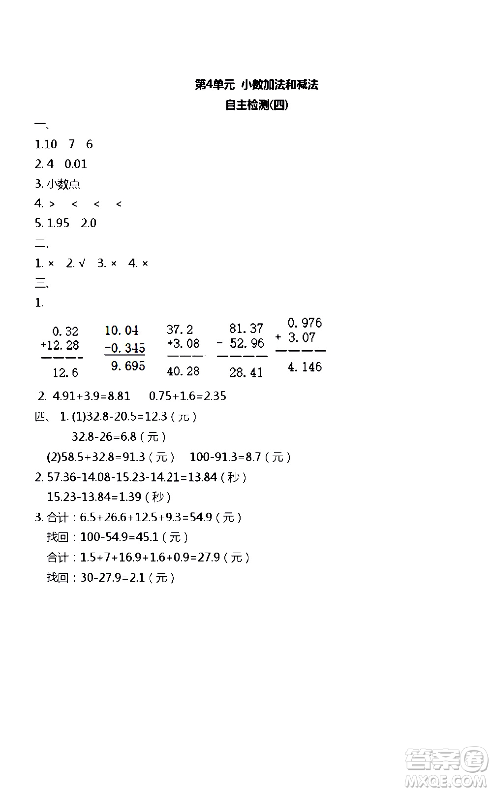 江蘇人民出版社2020伴你學(xué)數(shù)學(xué)五年級(jí)上冊(cè)蘇教版答案