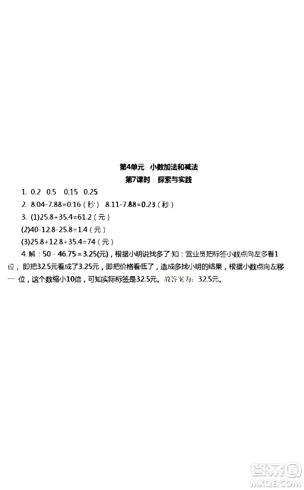 江蘇人民出版社2020伴你學(xué)數(shù)學(xué)五年級(jí)上冊(cè)蘇教版答案