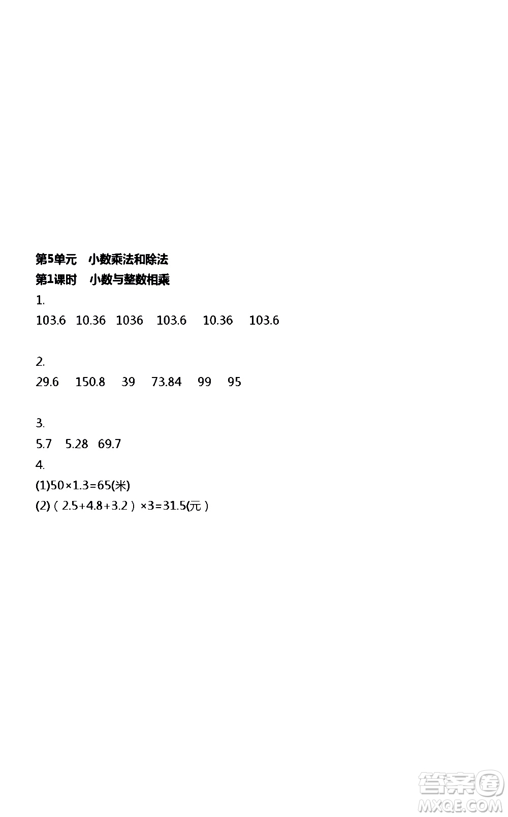 江蘇人民出版社2020伴你學(xué)數(shù)學(xué)五年級(jí)上冊(cè)蘇教版答案