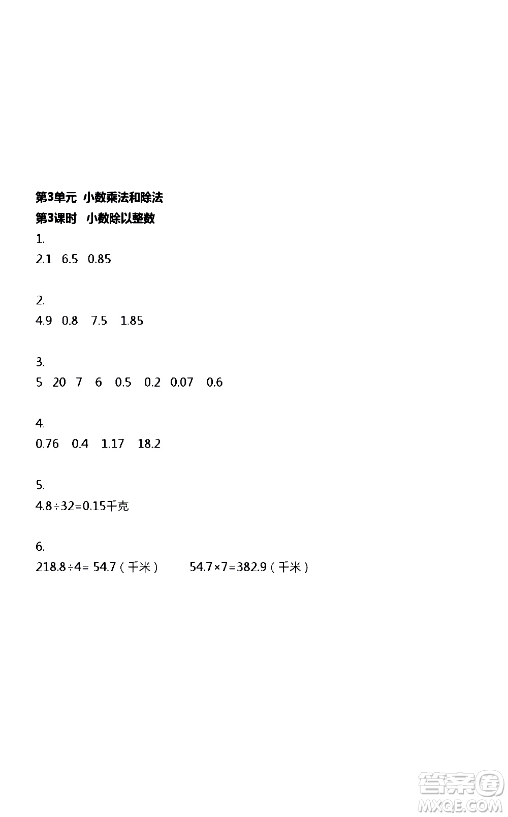 江蘇人民出版社2020伴你學(xué)數(shù)學(xué)五年級(jí)上冊(cè)蘇教版答案