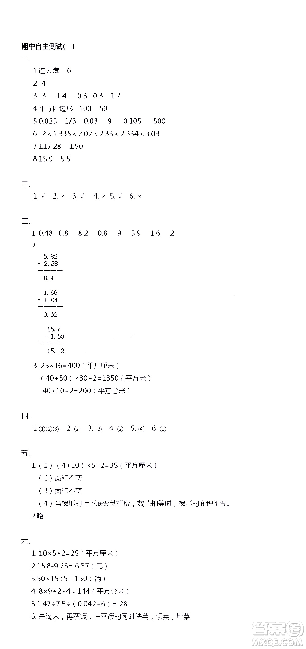 江蘇人民出版社2020伴你學(xué)數(shù)學(xué)五年級(jí)上冊(cè)蘇教版答案