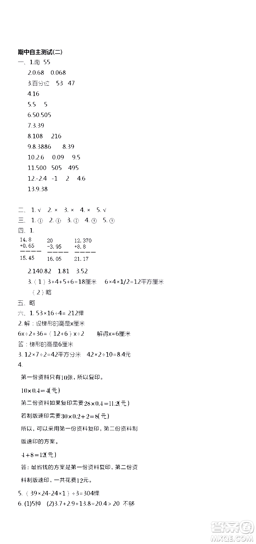 江蘇人民出版社2020伴你學(xué)數(shù)學(xué)五年級(jí)上冊(cè)蘇教版答案