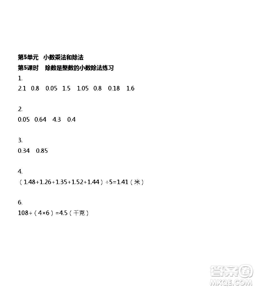江蘇人民出版社2020伴你學(xué)數(shù)學(xué)五年級(jí)上冊(cè)蘇教版答案