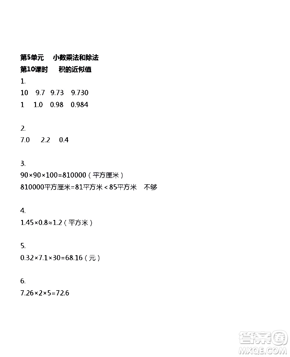 江蘇人民出版社2020伴你學(xué)數(shù)學(xué)五年級(jí)上冊(cè)蘇教版答案