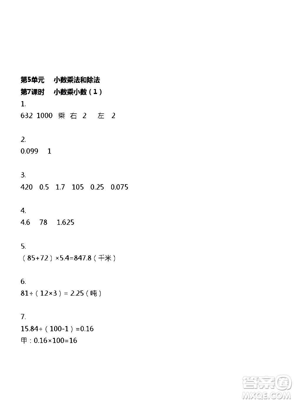江蘇人民出版社2020伴你學(xué)數(shù)學(xué)五年級(jí)上冊(cè)蘇教版答案