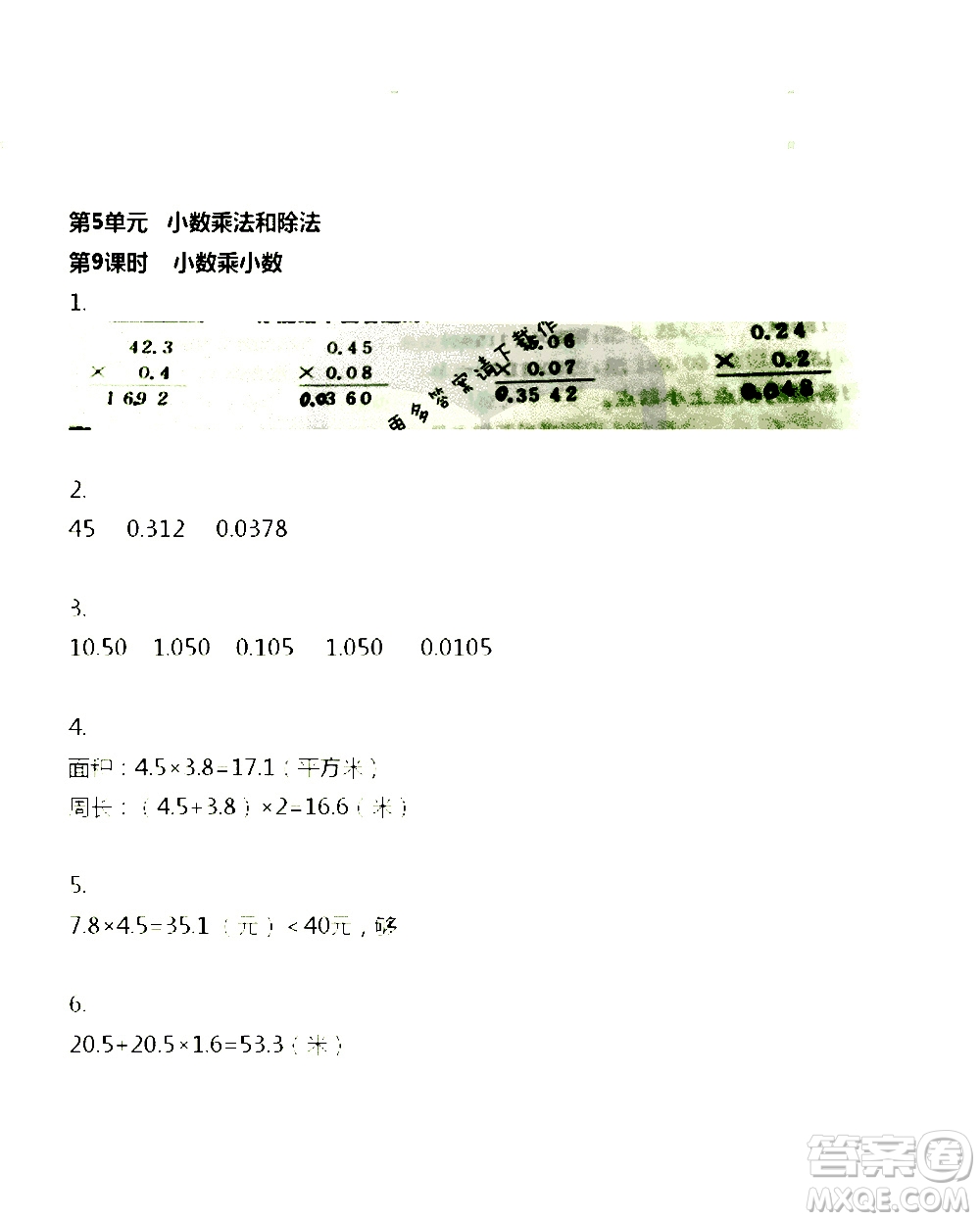 江蘇人民出版社2020伴你學(xué)數(shù)學(xué)五年級(jí)上冊(cè)蘇教版答案