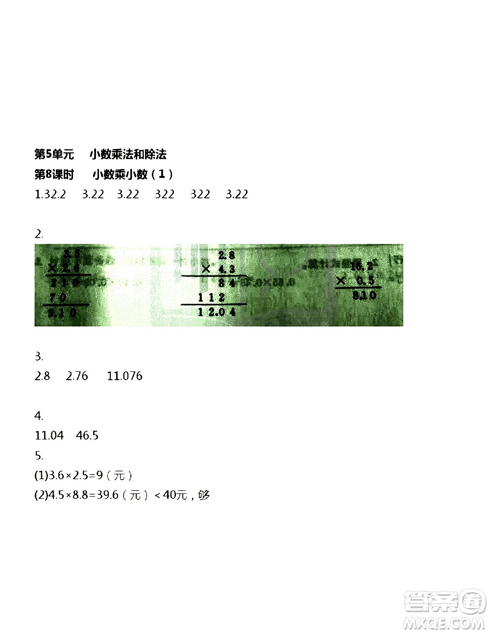 江蘇人民出版社2020伴你學(xué)數(shù)學(xué)五年級(jí)上冊(cè)蘇教版答案
