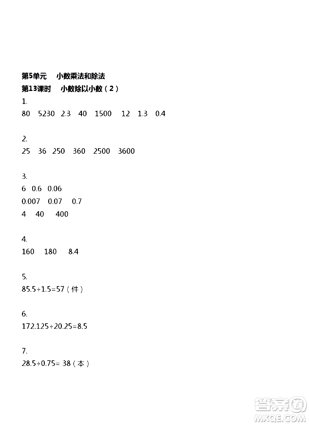江蘇人民出版社2020伴你學(xué)數(shù)學(xué)五年級(jí)上冊(cè)蘇教版答案