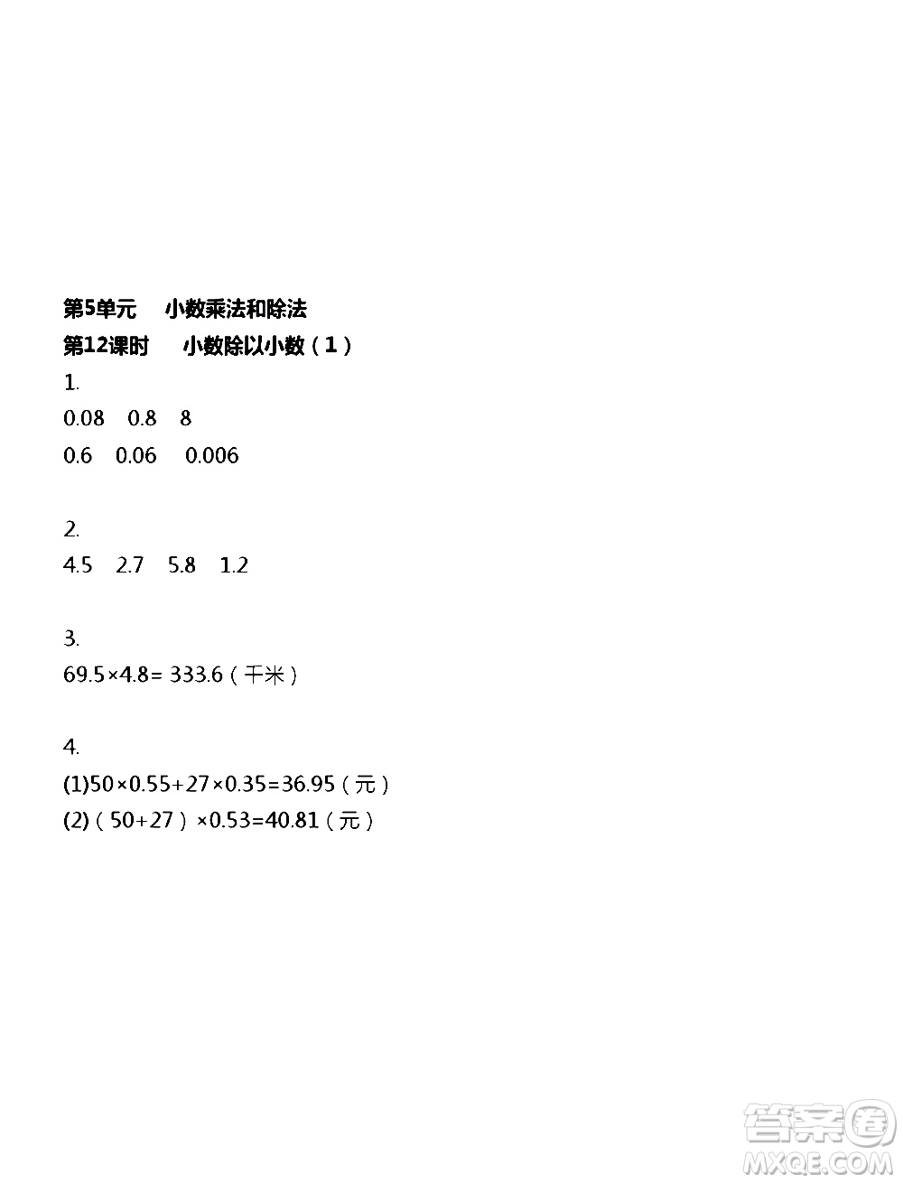 江蘇人民出版社2020伴你學(xué)數(shù)學(xué)五年級(jí)上冊(cè)蘇教版答案