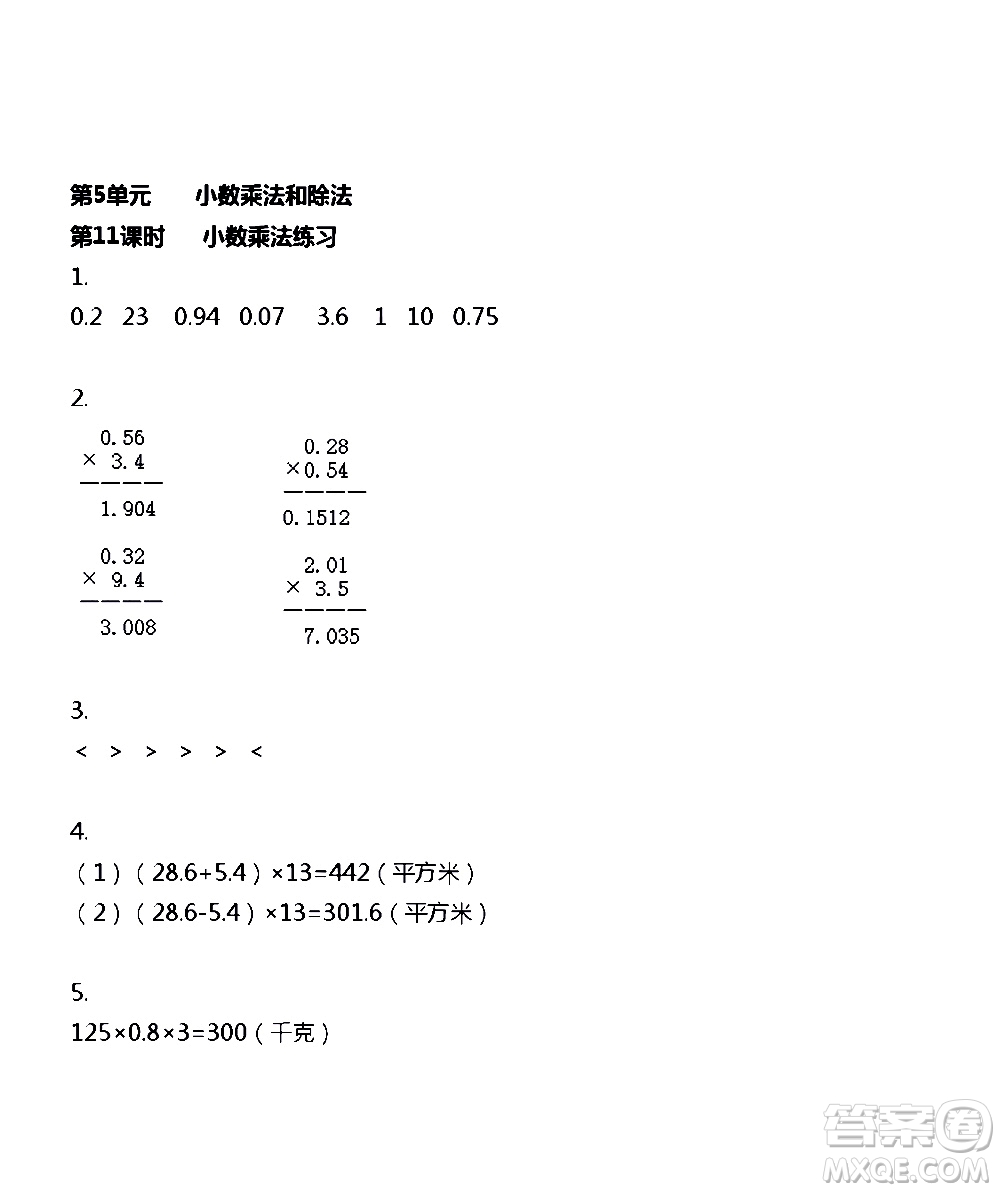 江蘇人民出版社2020伴你學(xué)數(shù)學(xué)五年級(jí)上冊(cè)蘇教版答案
