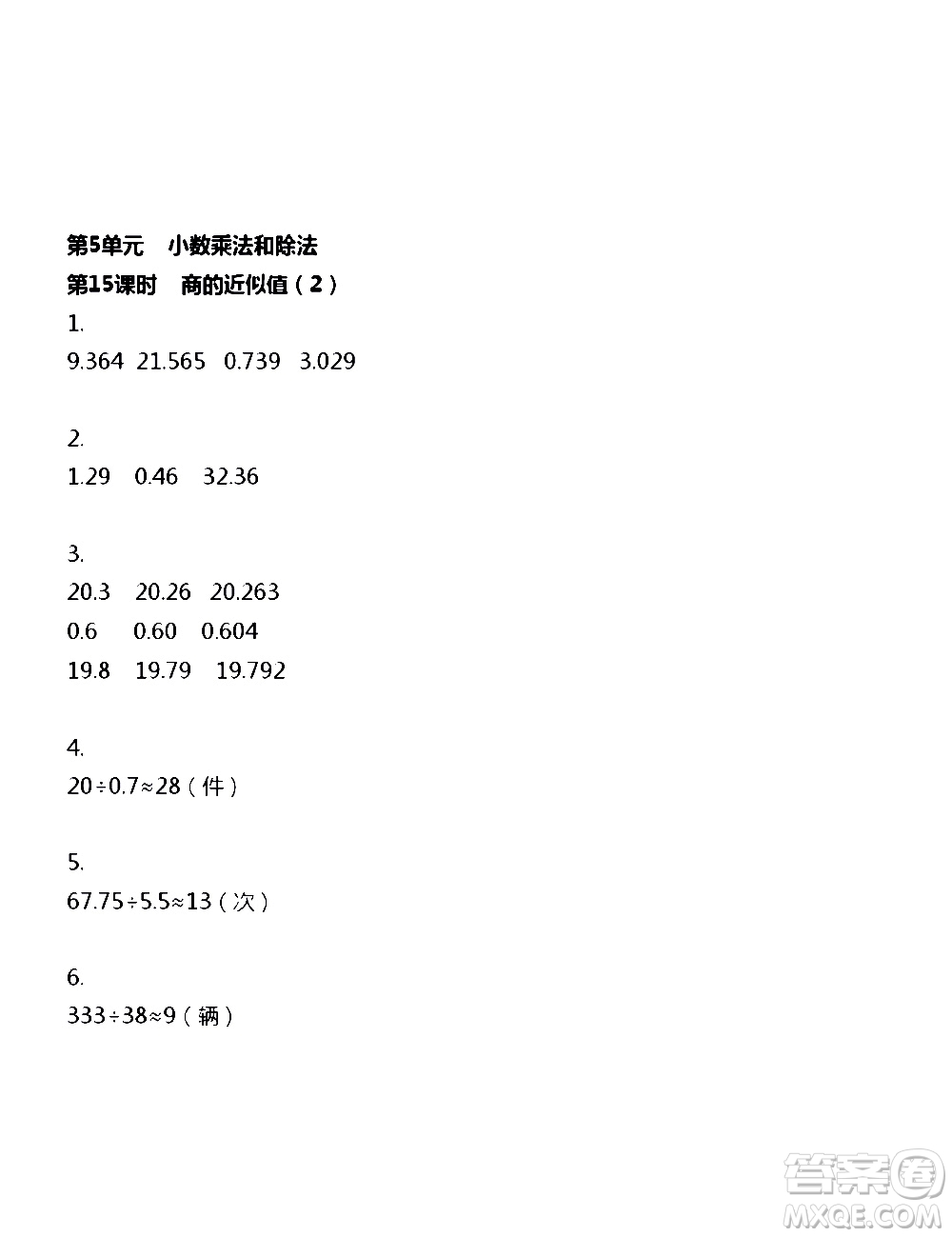 江蘇人民出版社2020伴你學(xué)數(shù)學(xué)五年級(jí)上冊(cè)蘇教版答案