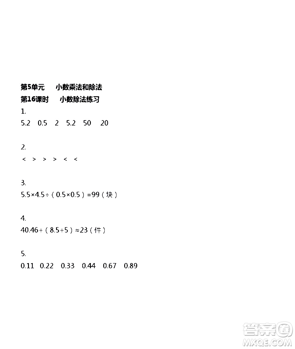 江蘇人民出版社2020伴你學(xué)數(shù)學(xué)五年級(jí)上冊(cè)蘇教版答案