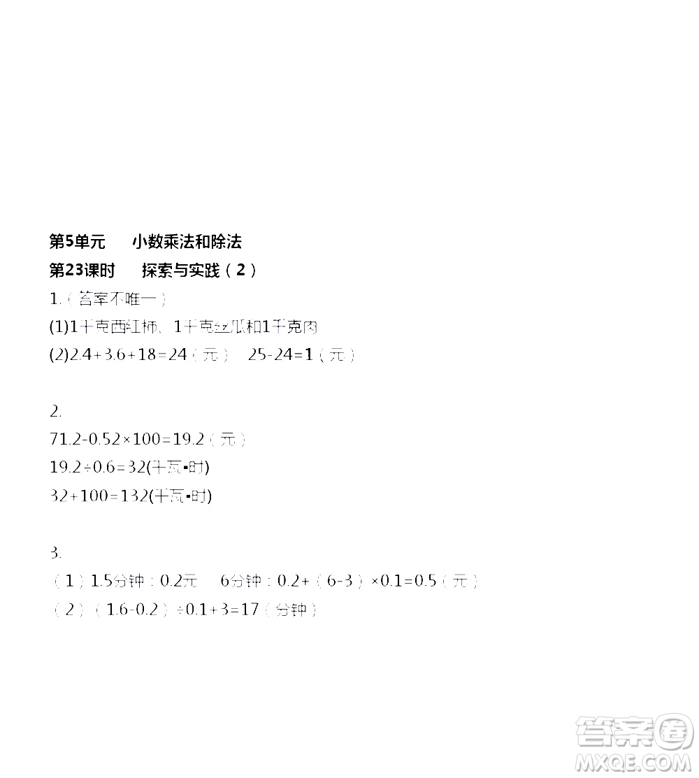 江蘇人民出版社2020伴你學(xué)數(shù)學(xué)五年級(jí)上冊(cè)蘇教版答案