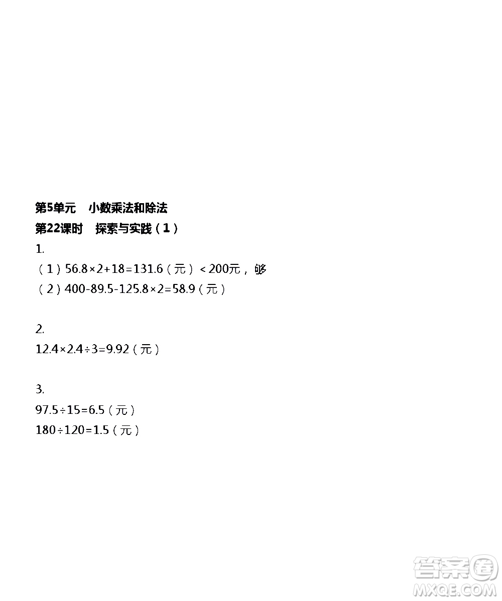 江蘇人民出版社2020伴你學(xué)數(shù)學(xué)五年級(jí)上冊(cè)蘇教版答案