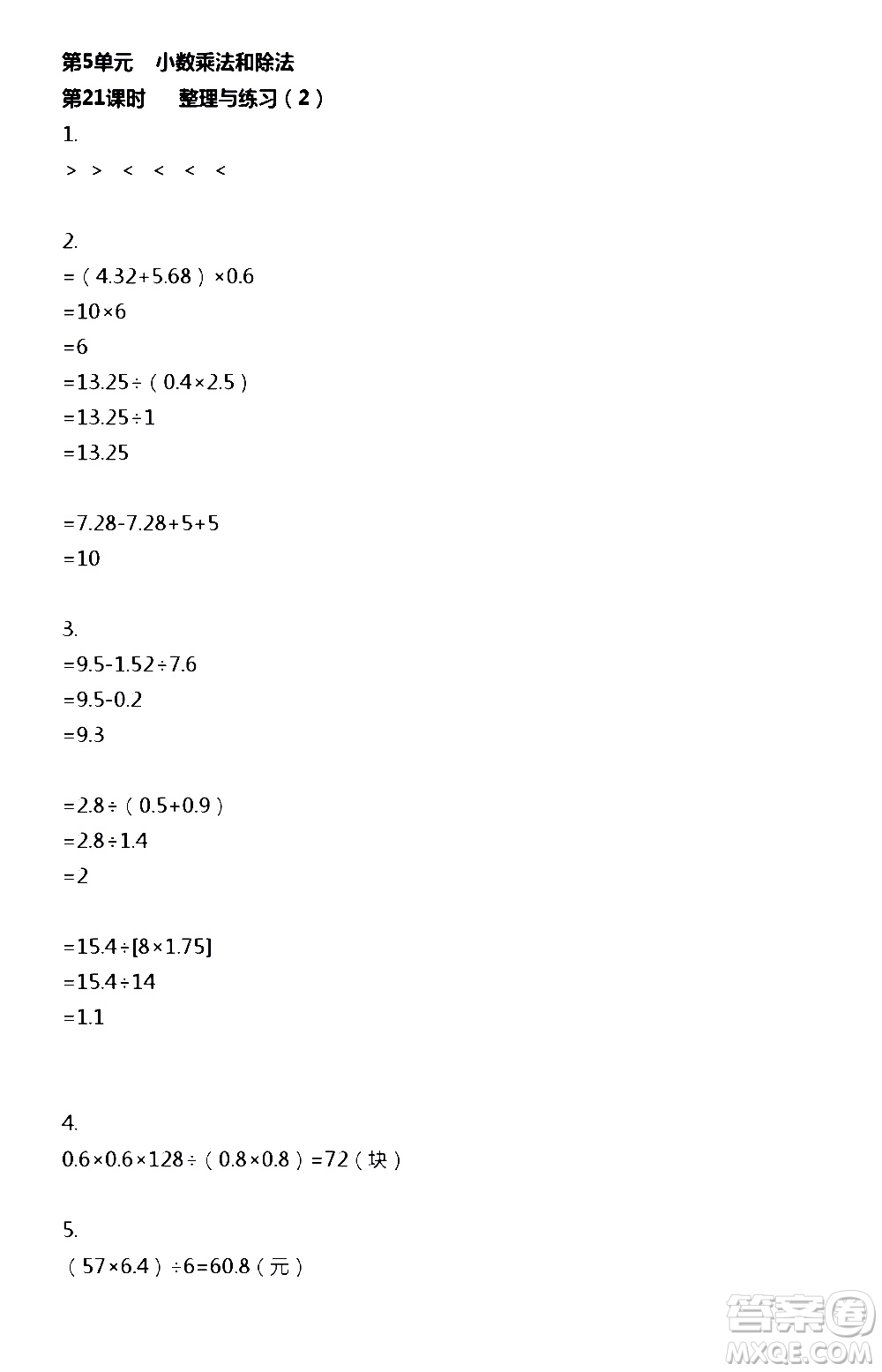 江蘇人民出版社2020伴你學(xué)數(shù)學(xué)五年級(jí)上冊(cè)蘇教版答案