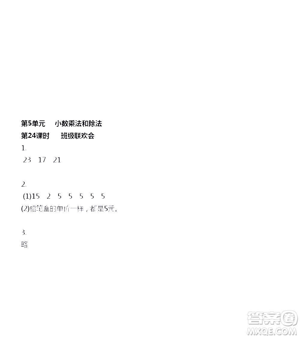江蘇人民出版社2020伴你學(xué)數(shù)學(xué)五年級(jí)上冊(cè)蘇教版答案