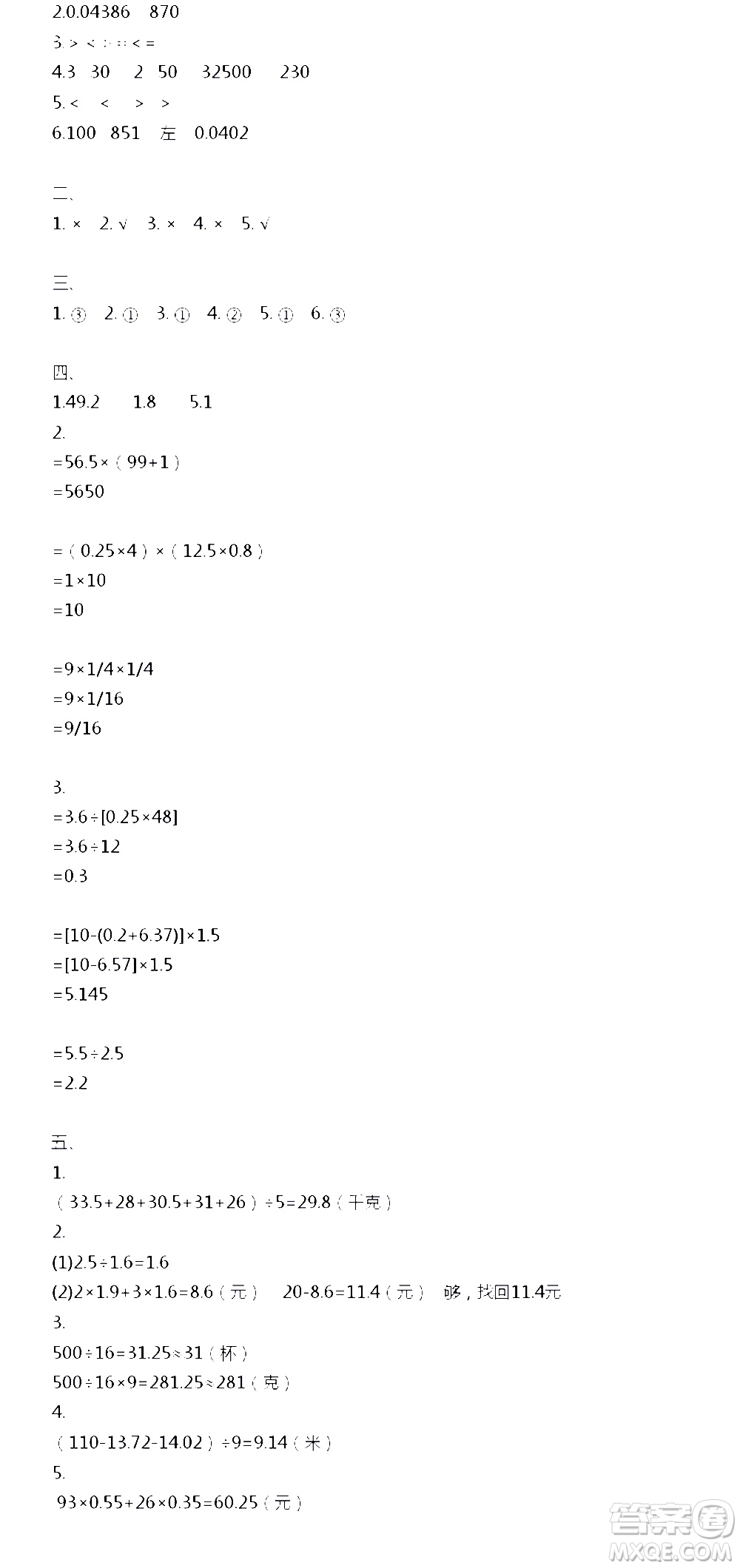 江蘇人民出版社2020伴你學(xué)數(shù)學(xué)五年級(jí)上冊(cè)蘇教版答案