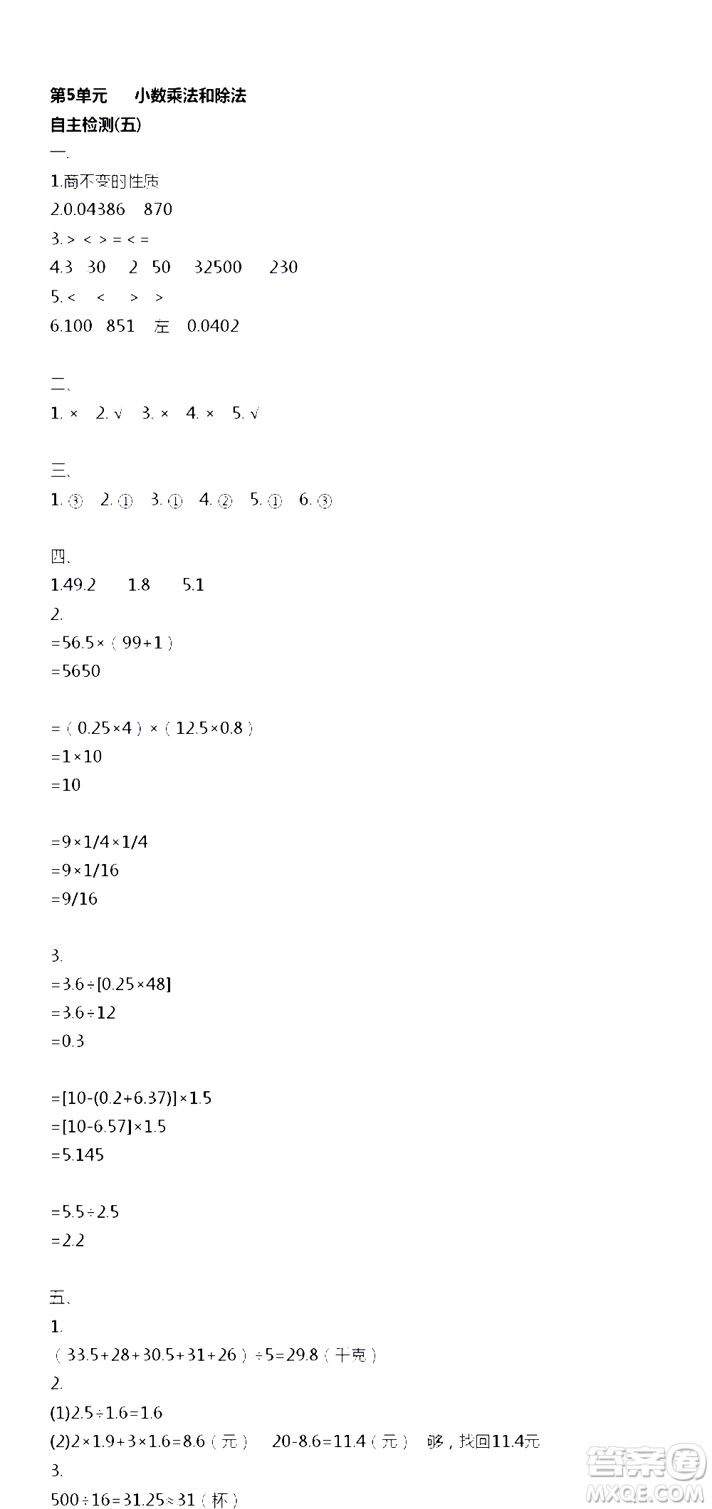 江蘇人民出版社2020伴你學(xué)數(shù)學(xué)五年級(jí)上冊(cè)蘇教版答案