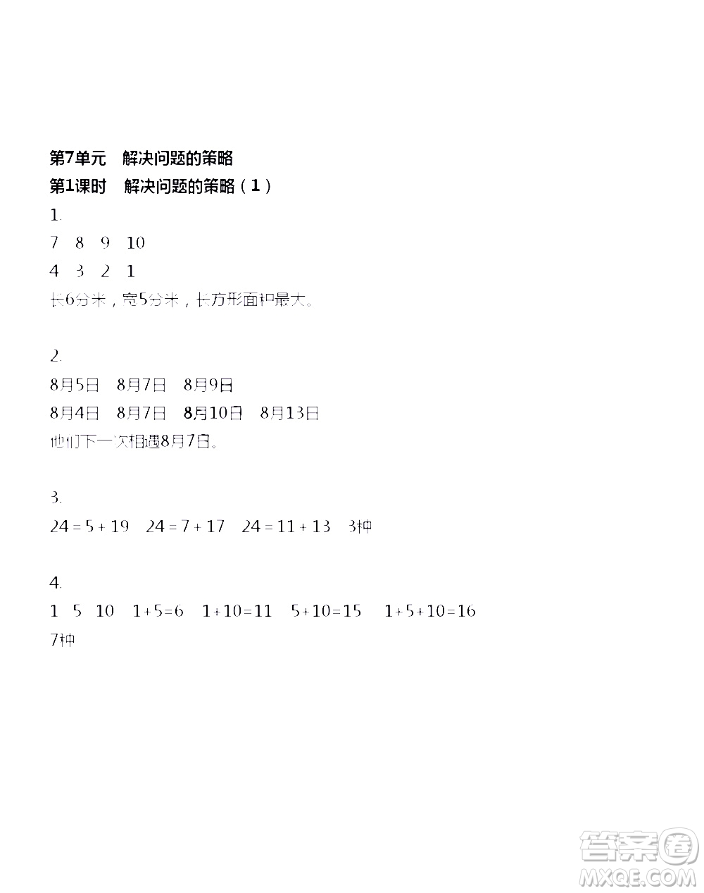 江蘇人民出版社2020伴你學(xué)數(shù)學(xué)五年級(jí)上冊(cè)蘇教版答案