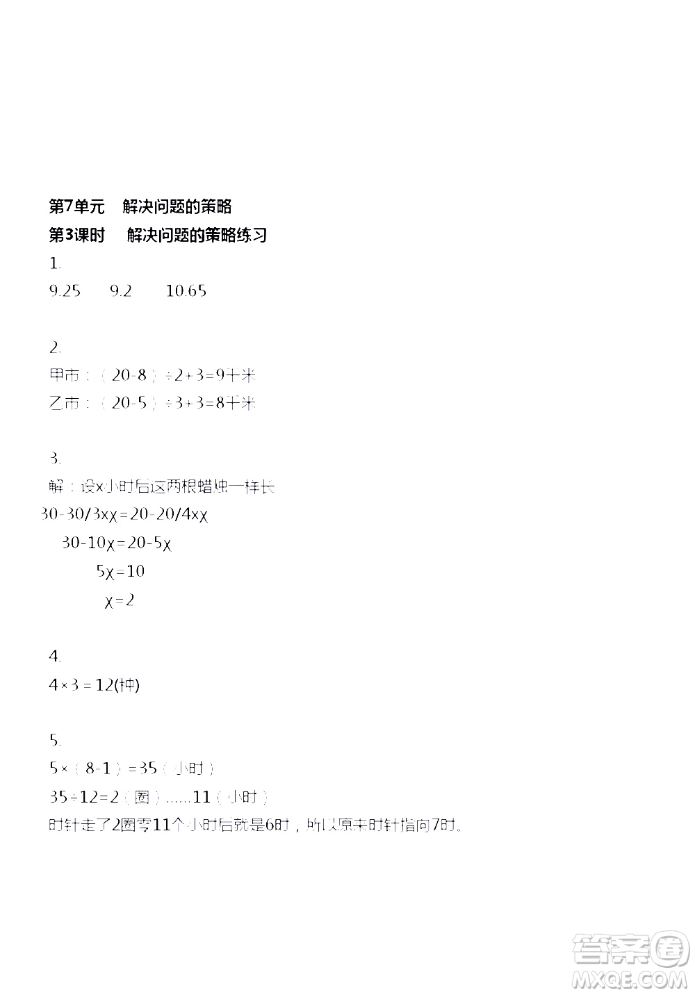 江蘇人民出版社2020伴你學(xué)數(shù)學(xué)五年級(jí)上冊(cè)蘇教版答案