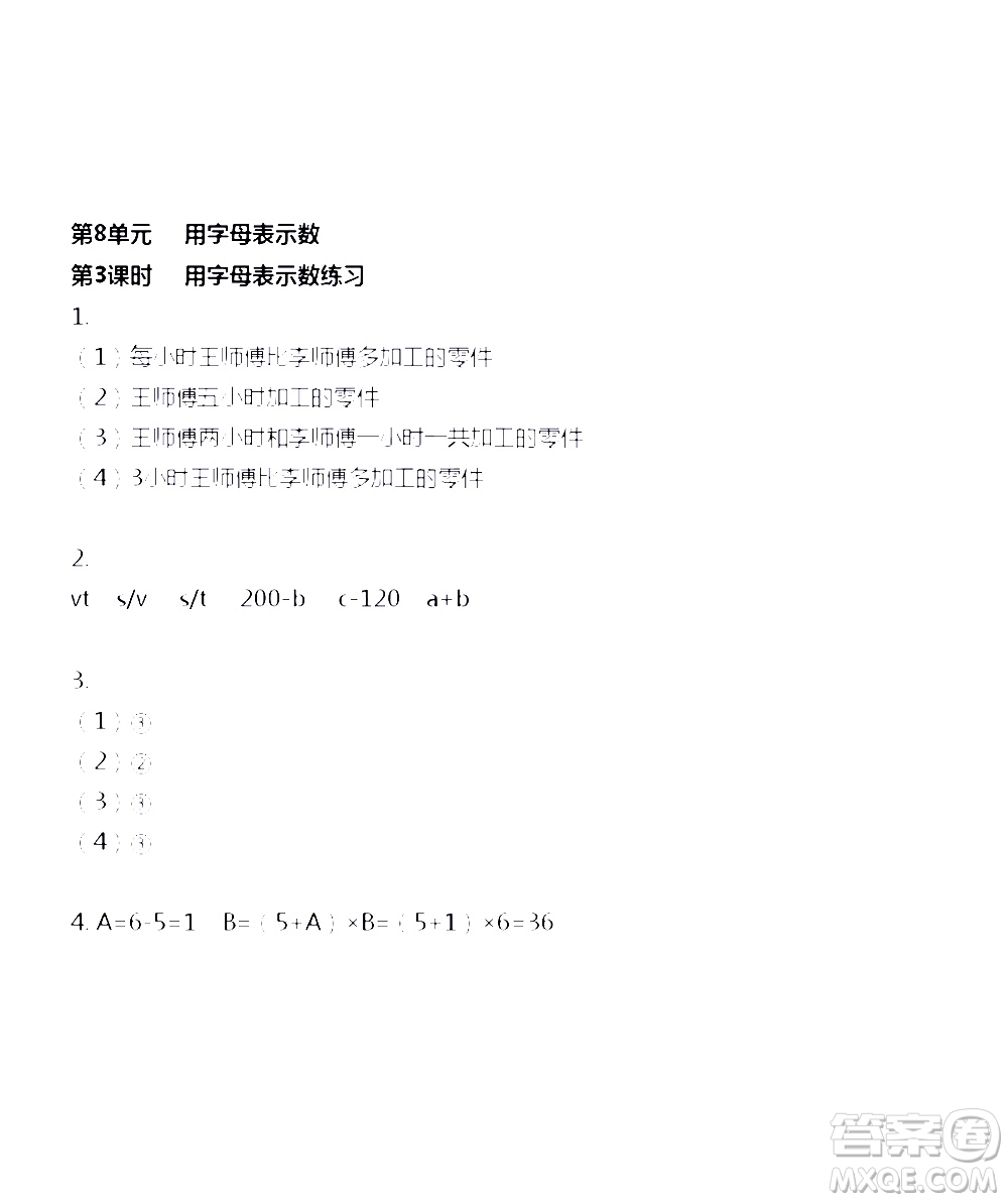 江蘇人民出版社2020伴你學(xué)數(shù)學(xué)五年級(jí)上冊(cè)蘇教版答案
