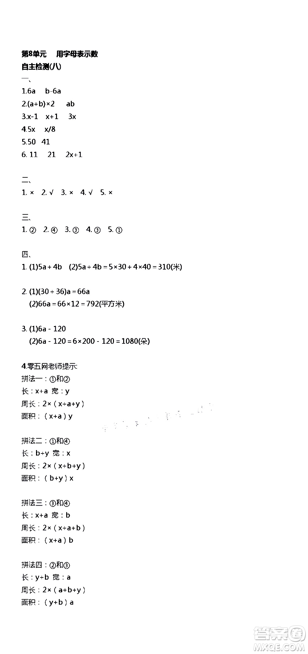 江蘇人民出版社2020伴你學(xué)數(shù)學(xué)五年級(jí)上冊(cè)蘇教版答案