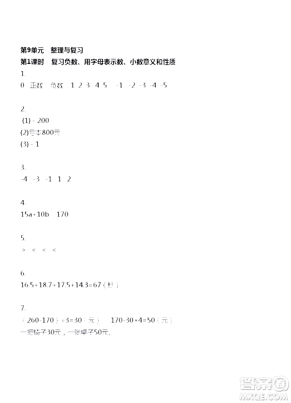 江蘇人民出版社2020伴你學(xué)數(shù)學(xué)五年級(jí)上冊(cè)蘇教版答案