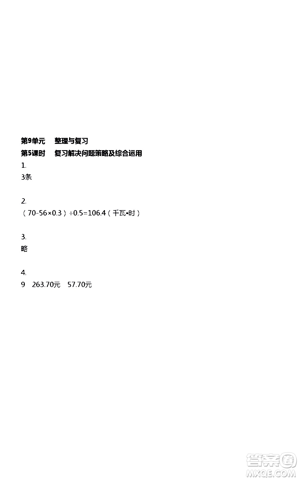 江蘇人民出版社2020伴你學(xué)數(shù)學(xué)五年級(jí)上冊(cè)蘇教版答案