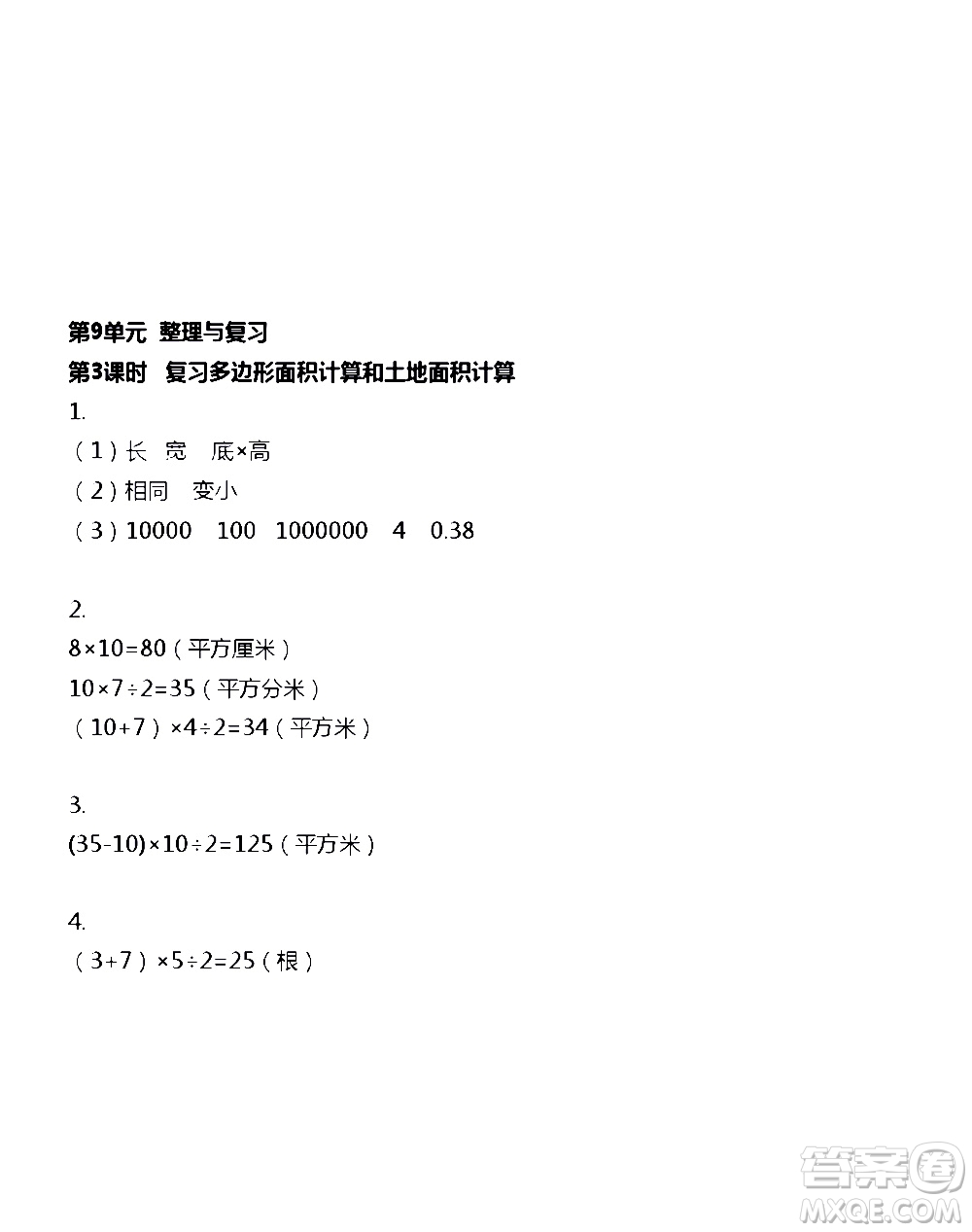 江蘇人民出版社2020伴你學(xué)數(shù)學(xué)五年級(jí)上冊(cè)蘇教版答案