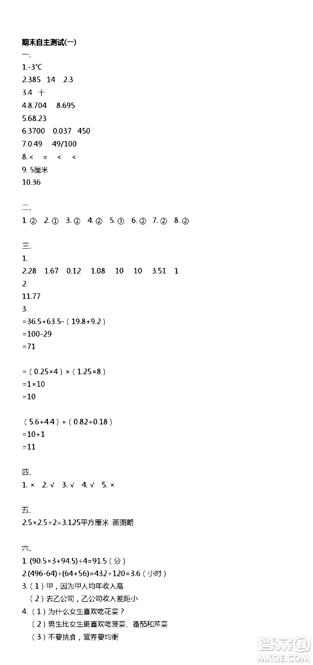 江蘇人民出版社2020伴你學(xué)數(shù)學(xué)五年級(jí)上冊(cè)蘇教版答案