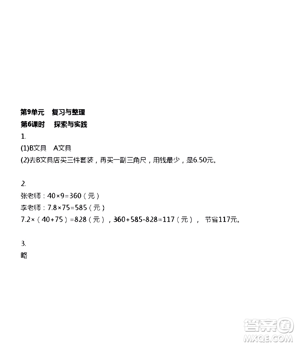 江蘇人民出版社2020伴你學(xué)數(shù)學(xué)五年級(jí)上冊(cè)蘇教版答案