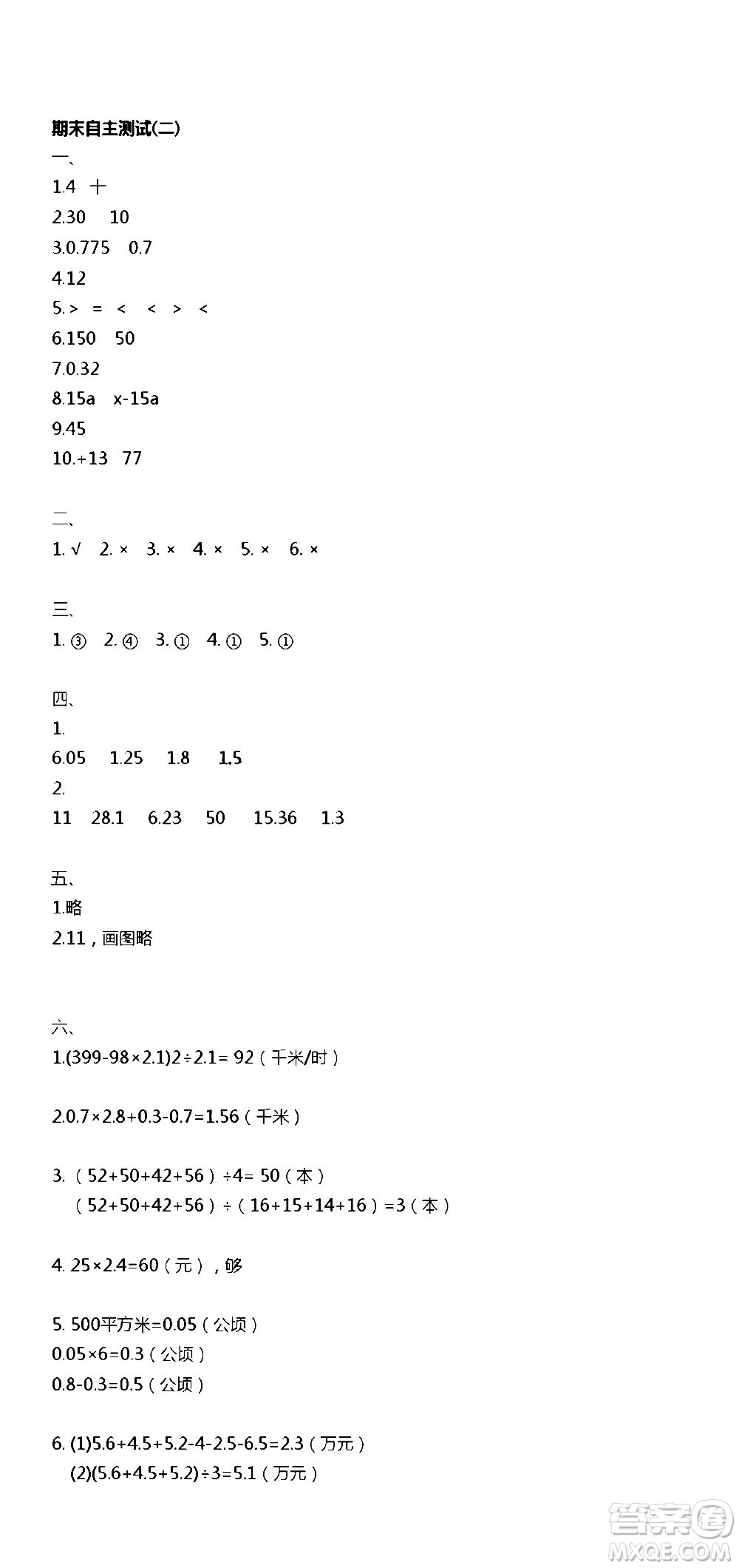江蘇人民出版社2020伴你學(xué)數(shù)學(xué)五年級(jí)上冊(cè)蘇教版答案