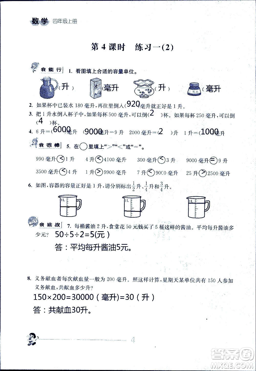 江蘇人民出版社2020伴你學數(shù)學四年級上冊蘇教版答案