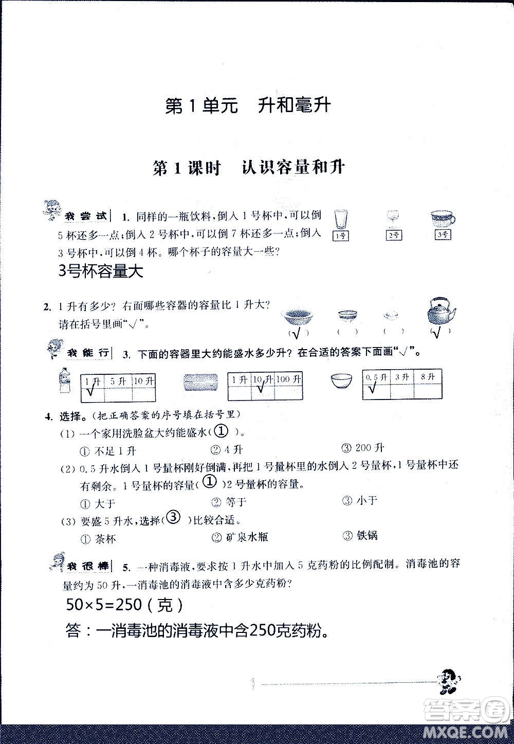 江蘇人民出版社2020伴你學數(shù)學四年級上冊蘇教版答案