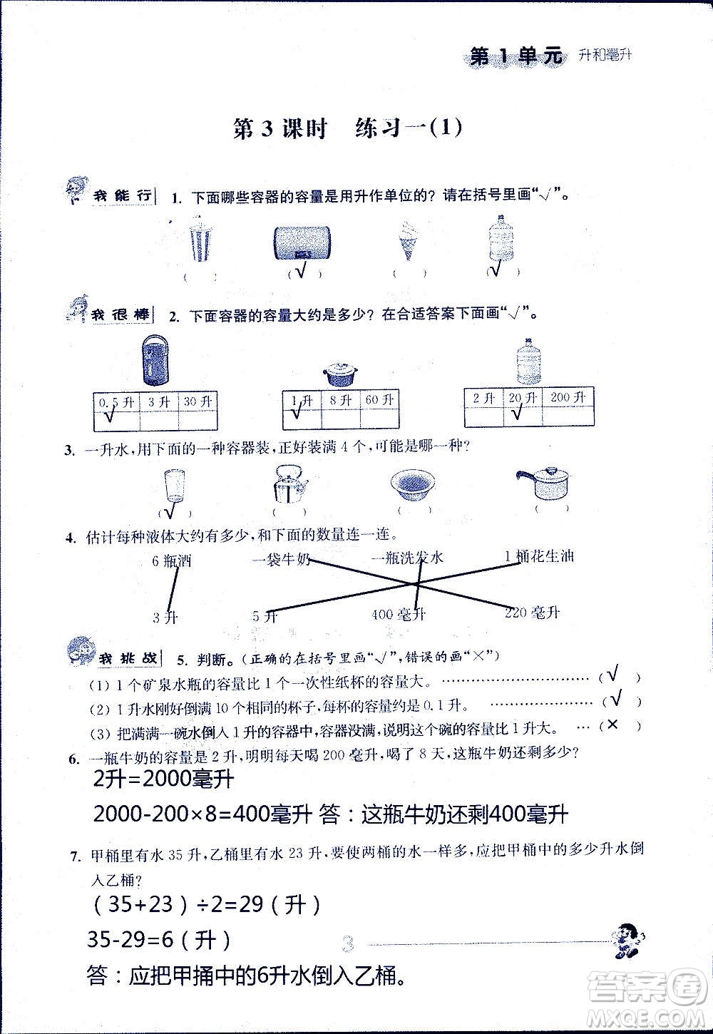 江蘇人民出版社2020伴你學數(shù)學四年級上冊蘇教版答案