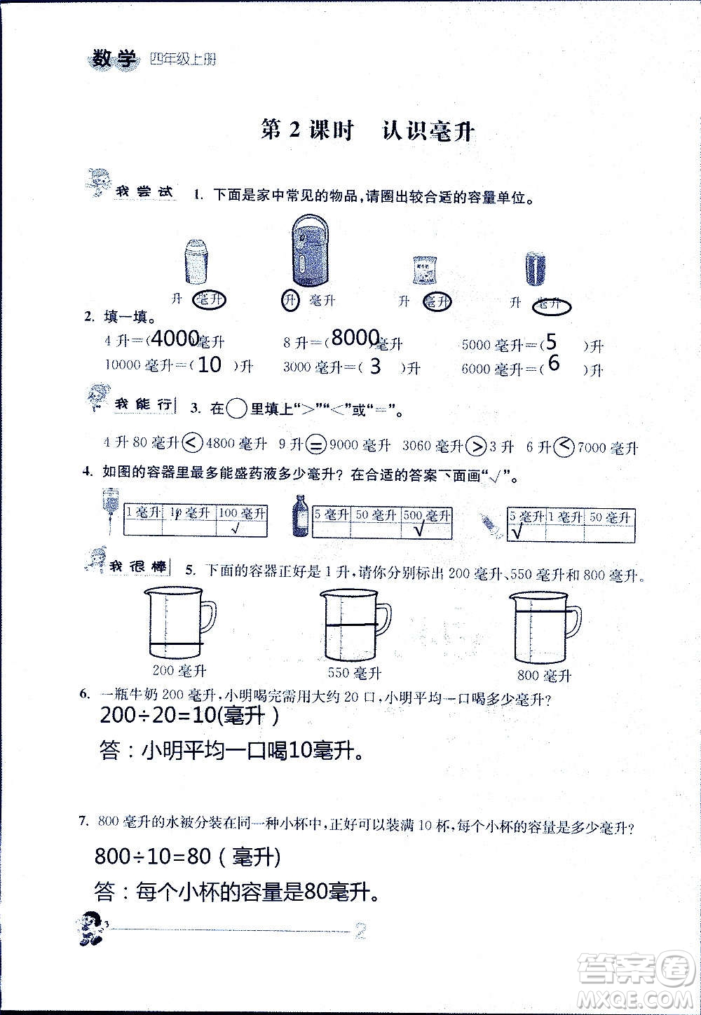 江蘇人民出版社2020伴你學數(shù)學四年級上冊蘇教版答案