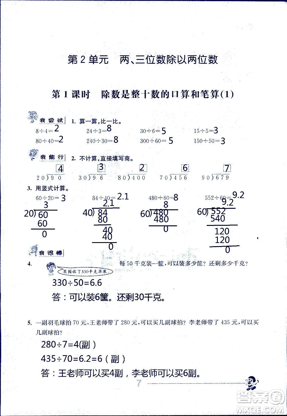 江蘇人民出版社2020伴你學數(shù)學四年級上冊蘇教版答案