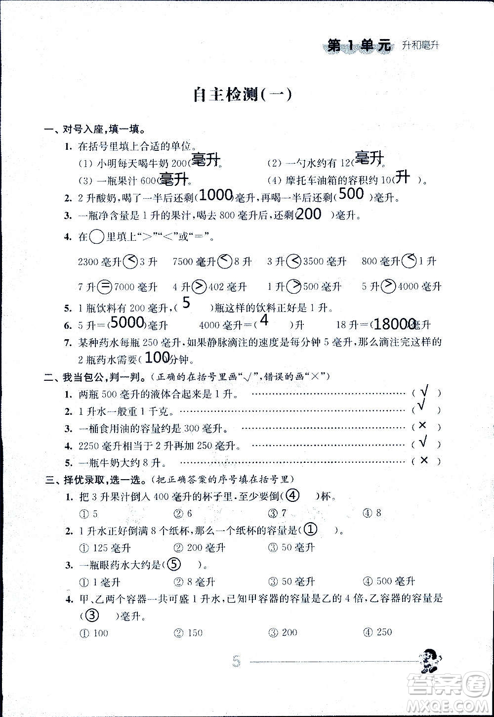 江蘇人民出版社2020伴你學數(shù)學四年級上冊蘇教版答案