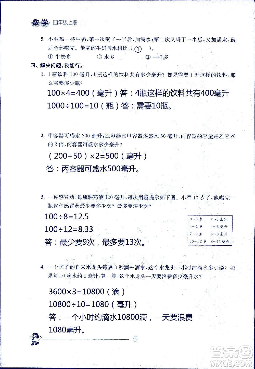 江蘇人民出版社2020伴你學數(shù)學四年級上冊蘇教版答案