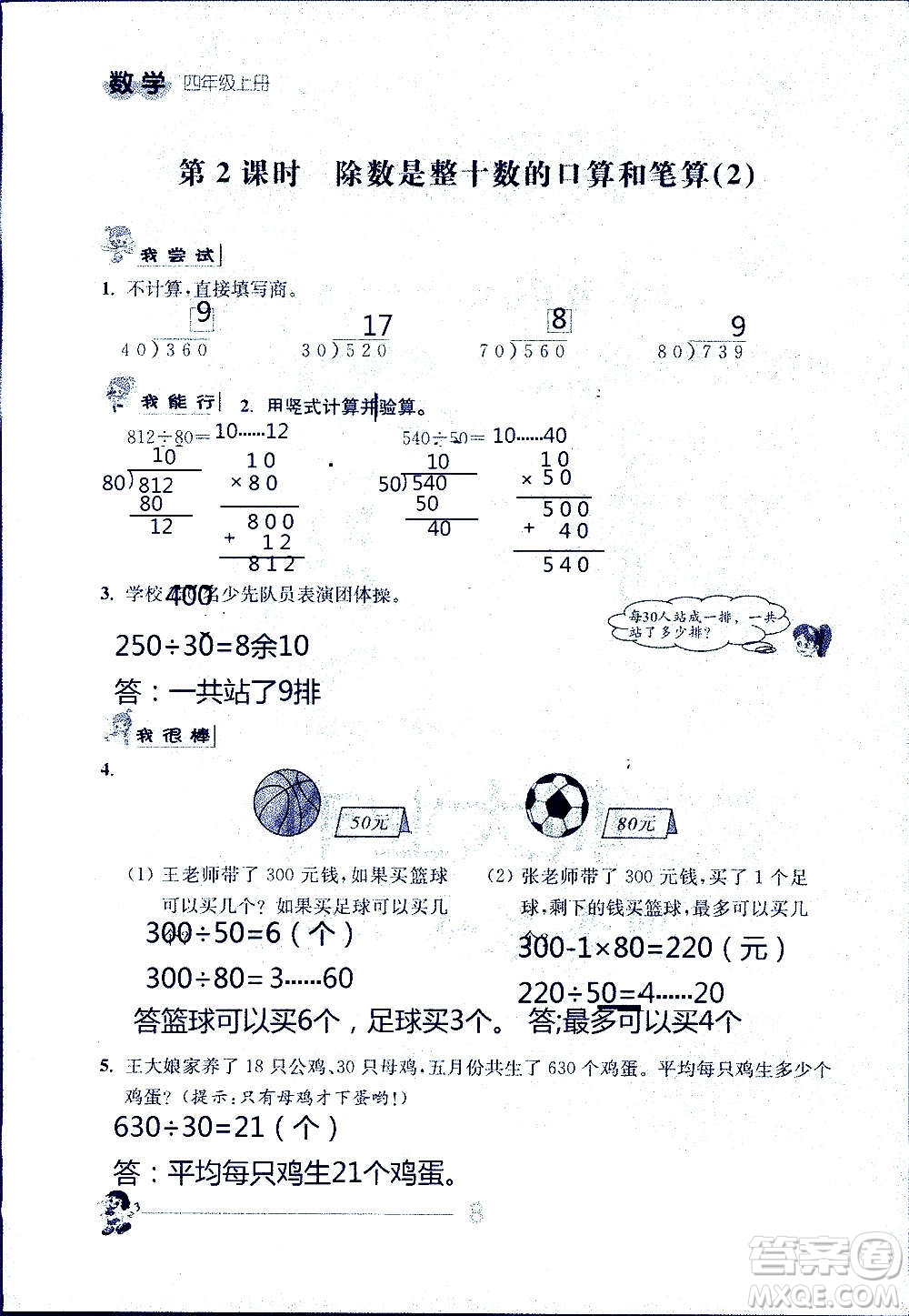 江蘇人民出版社2020伴你學數(shù)學四年級上冊蘇教版答案