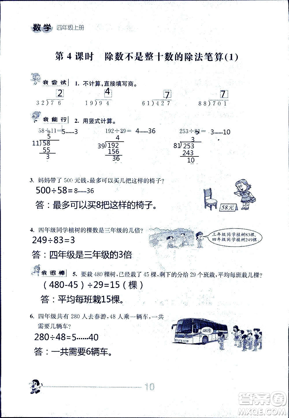 江蘇人民出版社2020伴你學數(shù)學四年級上冊蘇教版答案
