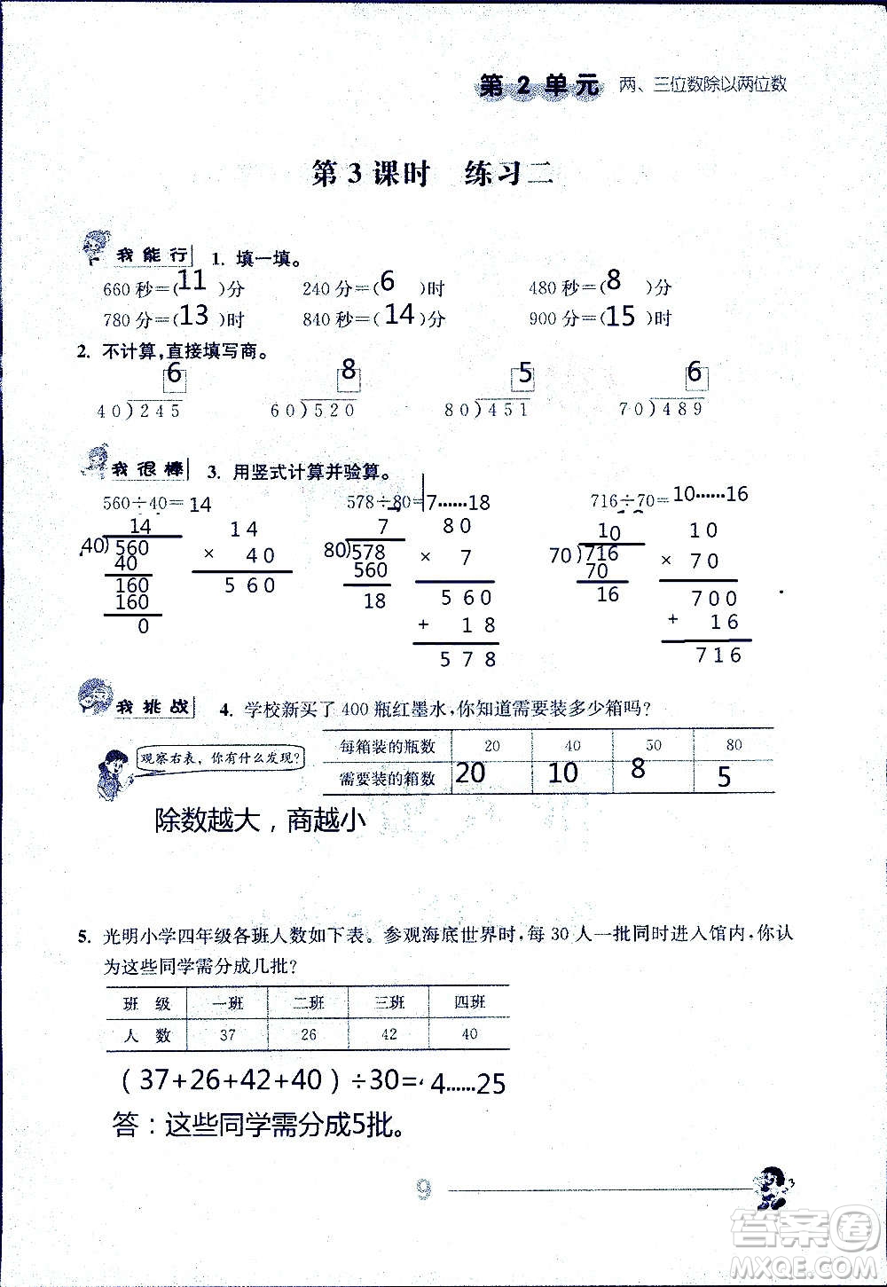 江蘇人民出版社2020伴你學數(shù)學四年級上冊蘇教版答案