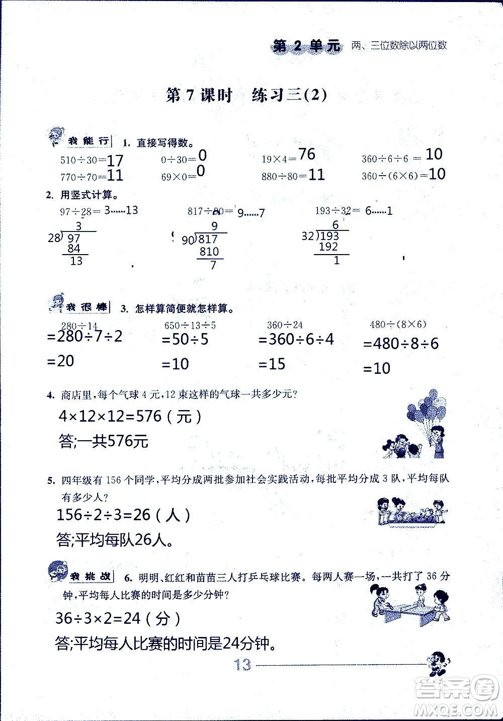 江蘇人民出版社2020伴你學數(shù)學四年級上冊蘇教版答案
