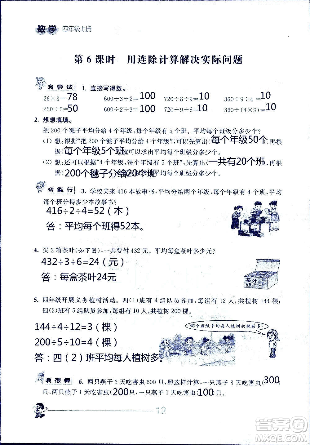 江蘇人民出版社2020伴你學數(shù)學四年級上冊蘇教版答案