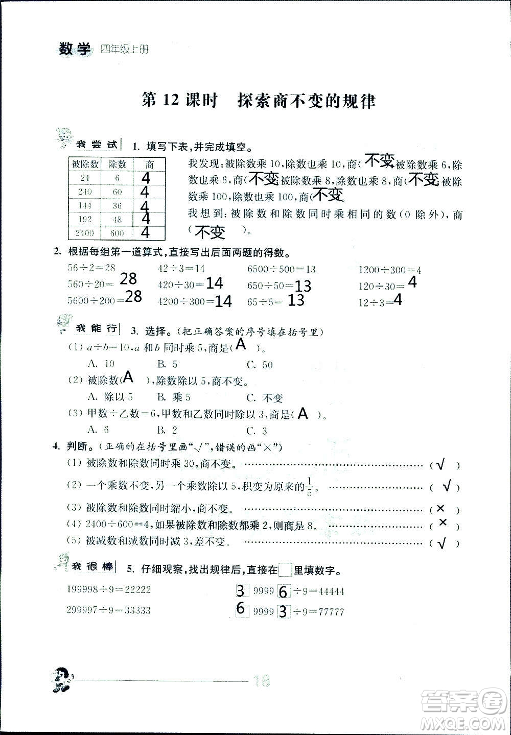 江蘇人民出版社2020伴你學數(shù)學四年級上冊蘇教版答案