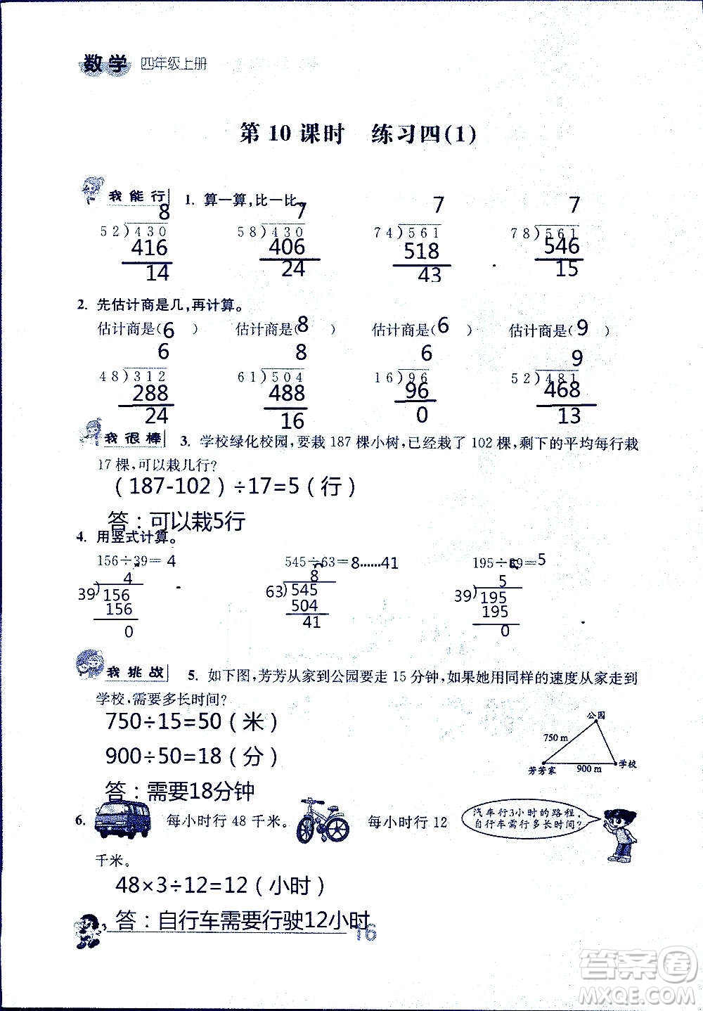 江蘇人民出版社2020伴你學數(shù)學四年級上冊蘇教版答案