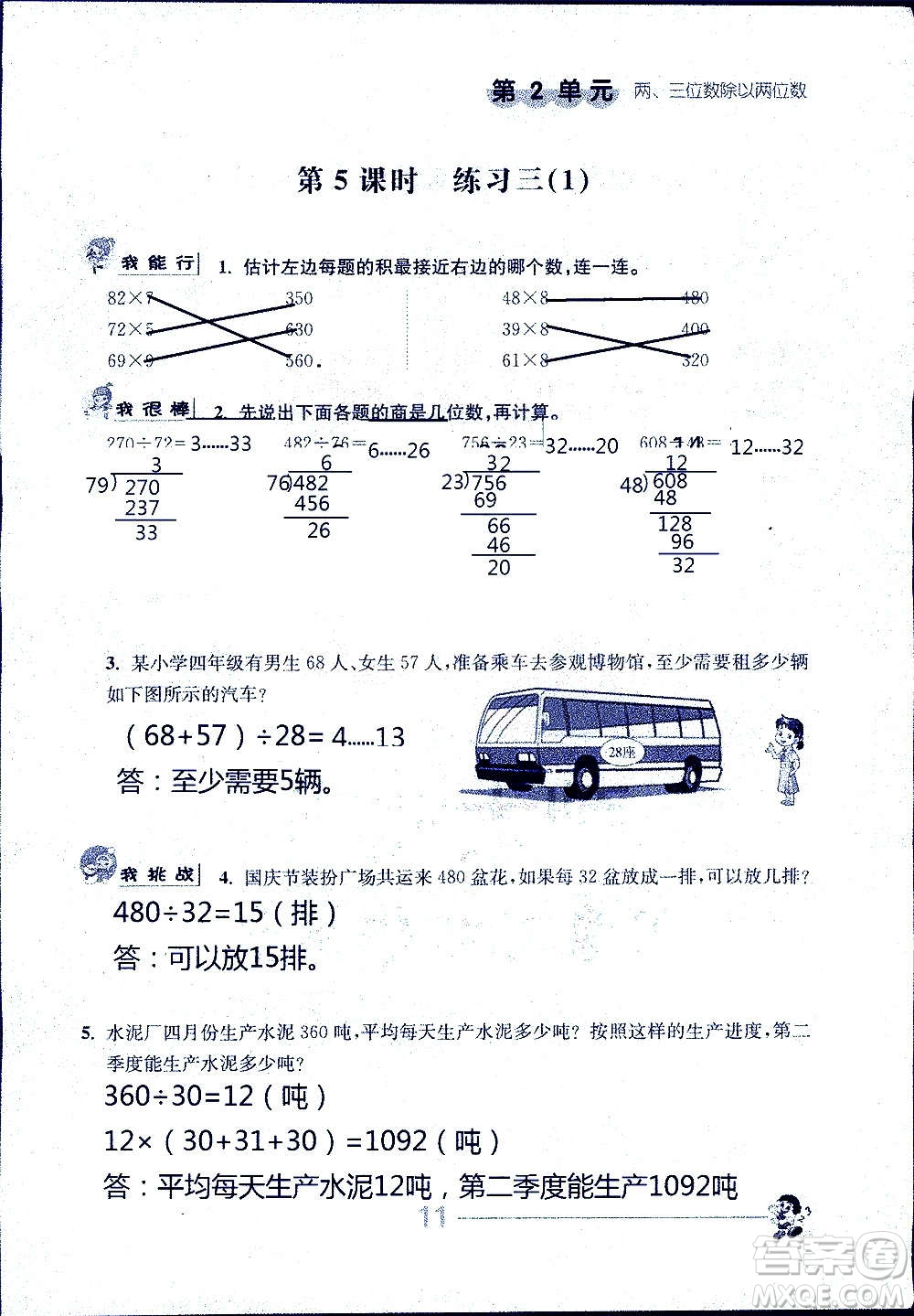 江蘇人民出版社2020伴你學數(shù)學四年級上冊蘇教版答案