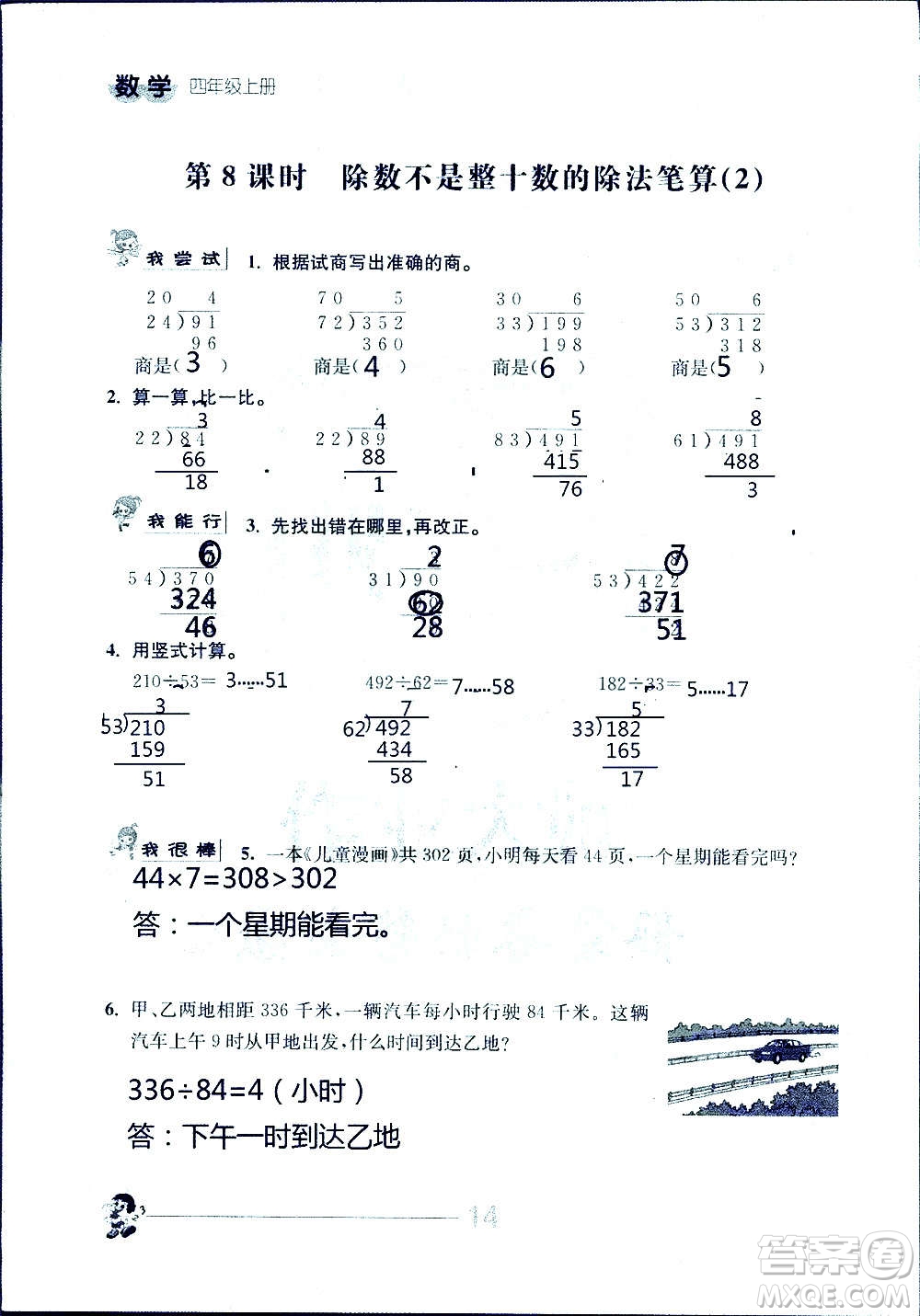 江蘇人民出版社2020伴你學數(shù)學四年級上冊蘇教版答案