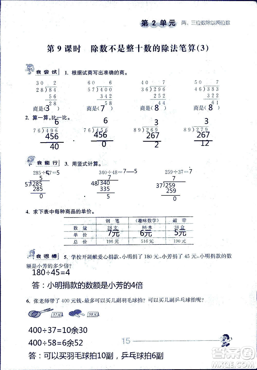 江蘇人民出版社2020伴你學數(shù)學四年級上冊蘇教版答案